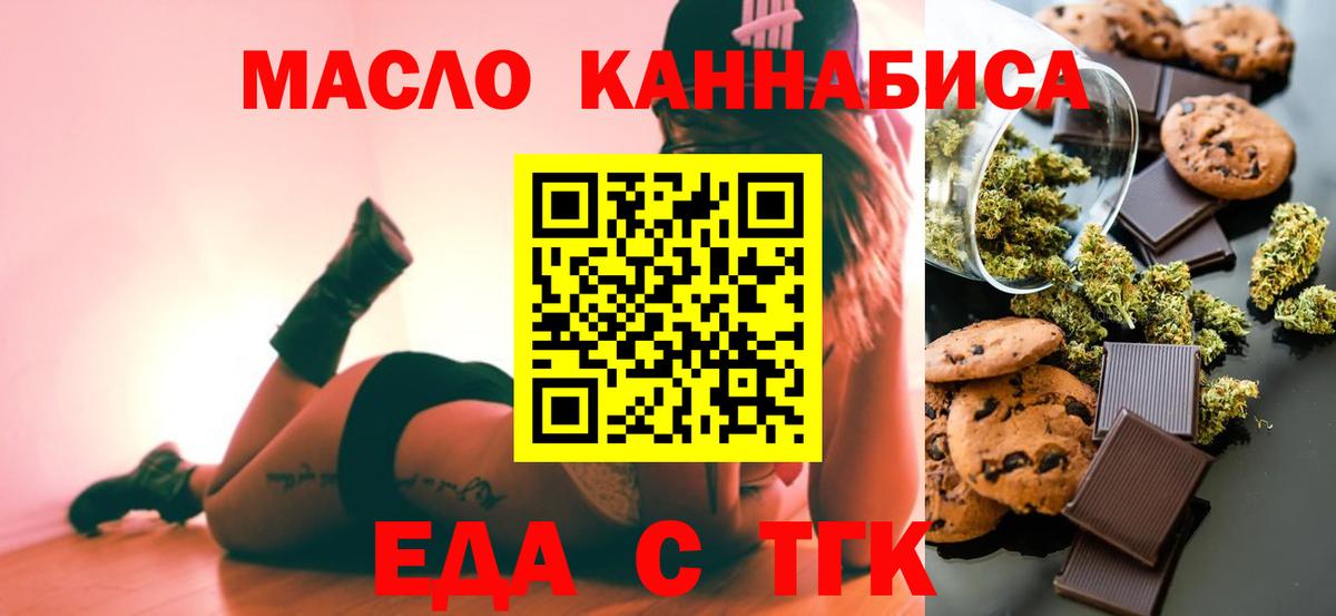 Волжский  Еда ТГК марихуана  Вход с VPN 
