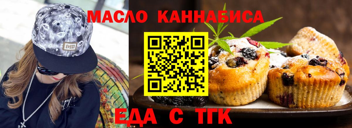 Еда ТГК конопля Волжский