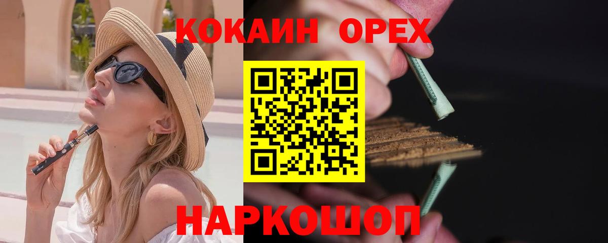 COCAIN 97%  Вход с VPN  Волжский 