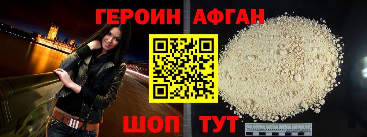 ГЕРОИН герыч Волжский