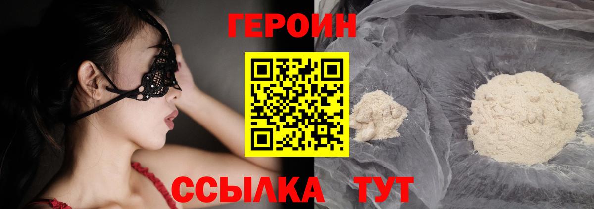 Героин  Героин белый  Вход с VPN  Волжский 