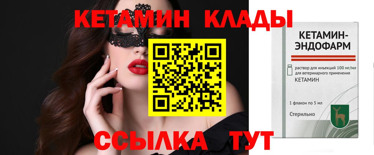 Волжский  нарко площадка клад  Вход с VPN  Кетамин VHQ 