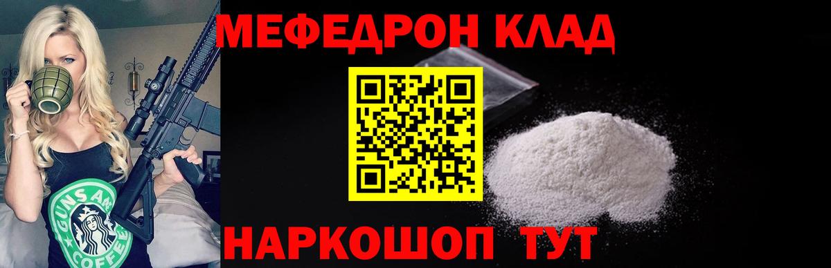 Мефедрон mephedrone  МЕФ  Волжский  Вход с VPN 