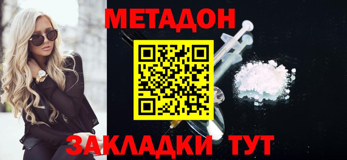 Метадон methadone  Метадон VHQ  Вход с VPN  Волжский 