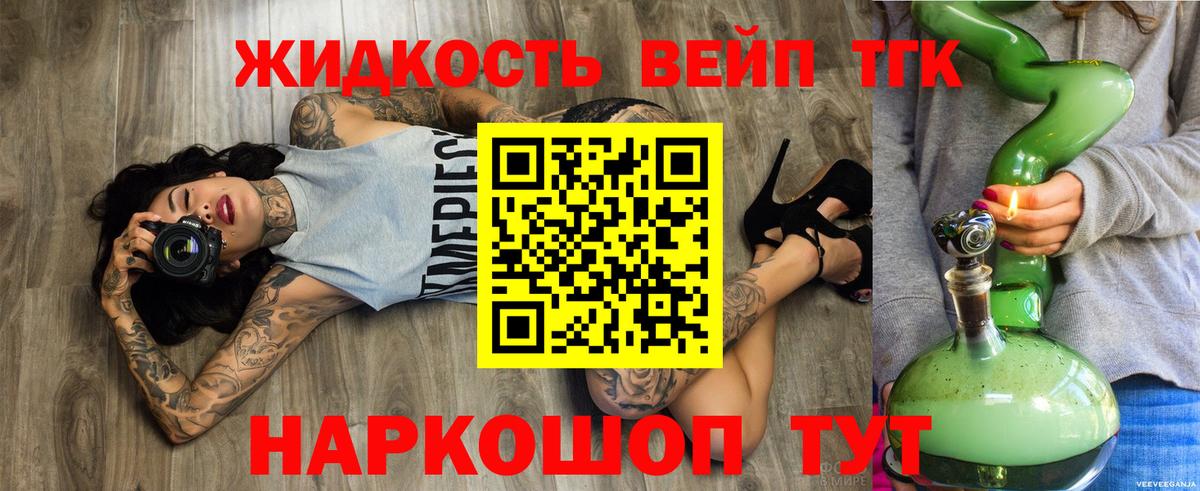 Дистиллят ТГК THC oil Волжский